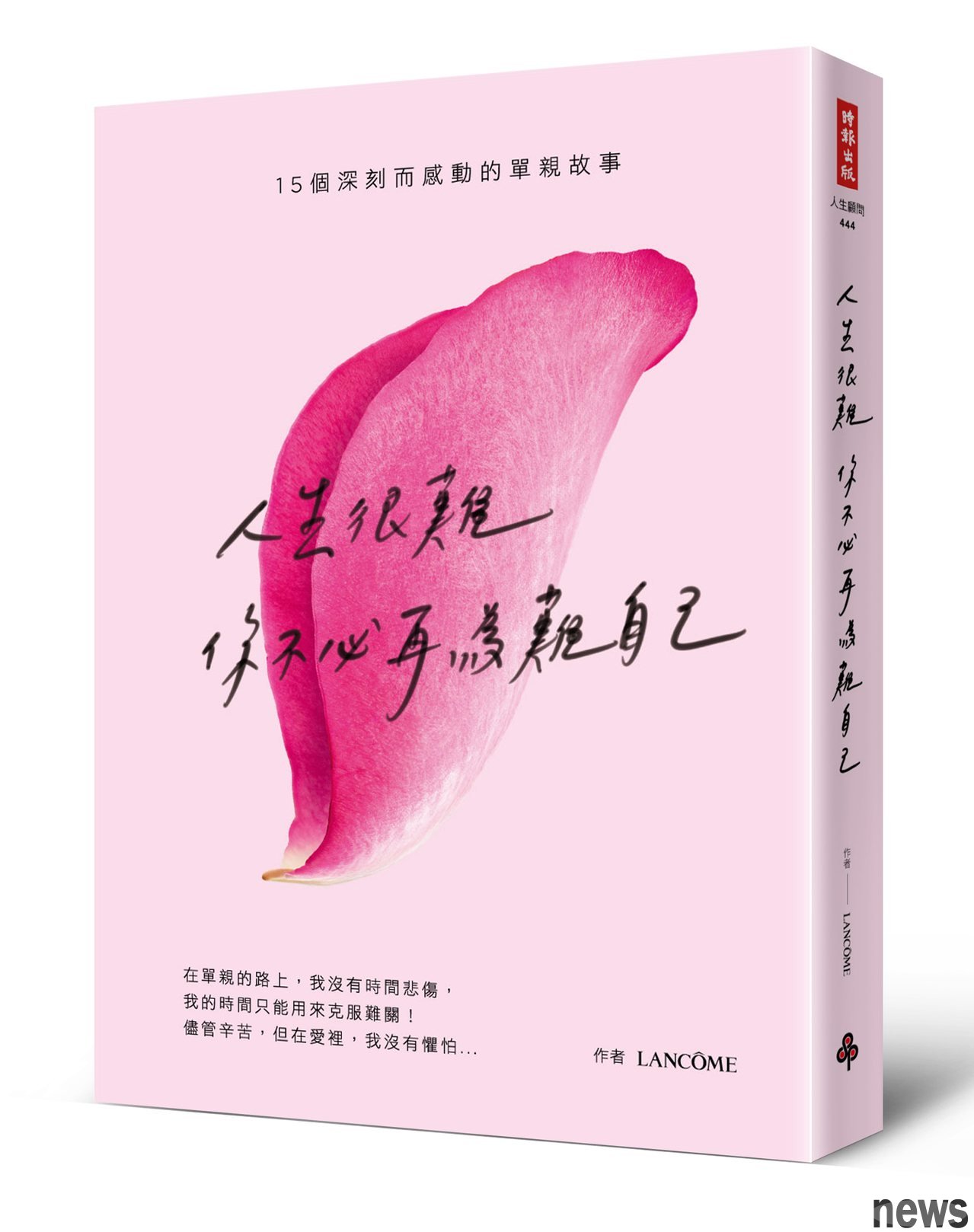 作者： Lancôme
出版社：時報出版 
出版日期：2022/03/08 